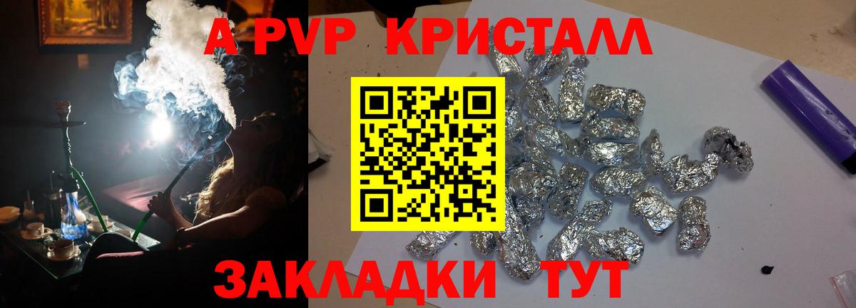A-PVP VHQ Воскресенск