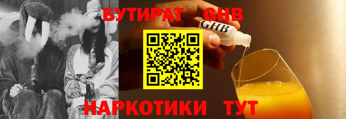 БУТИРАТ  БУТИРАТ оксибутират  Вход с VPN  Воскресенск 