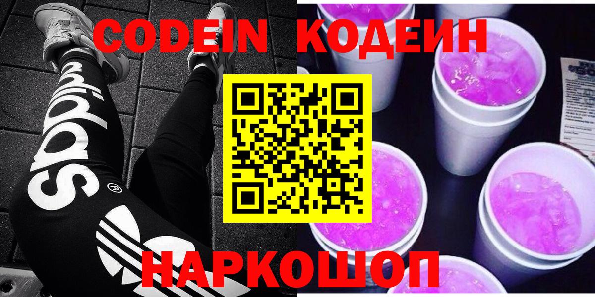 Кодеиновый сироп Lean напиток Lean (лин) Воскресенск