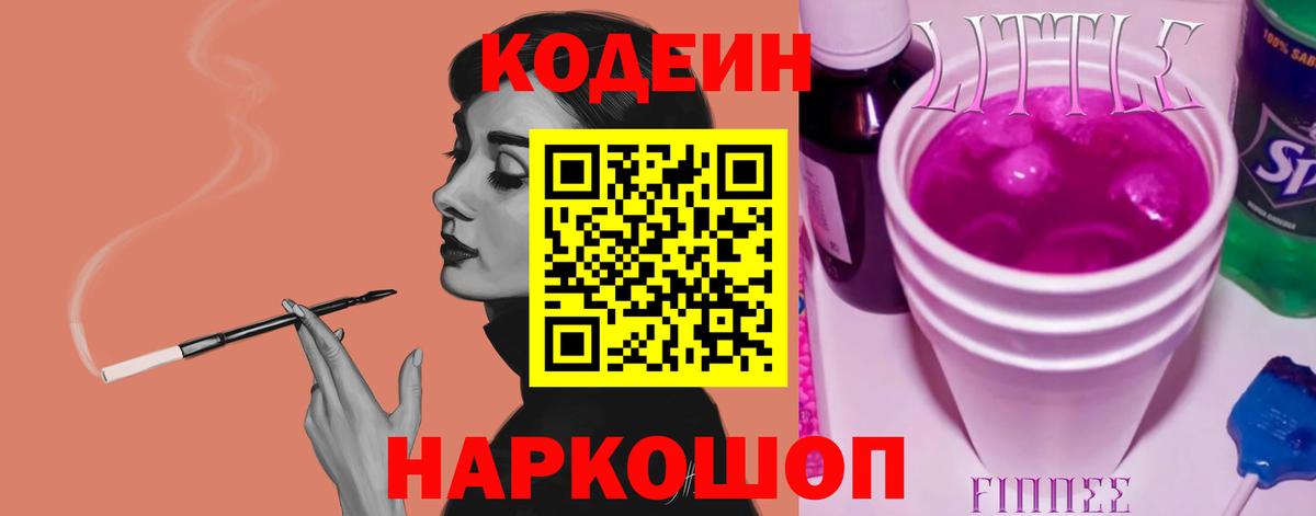 Воскресенск  Кодеиновый сироп Lean Purple Drank  Вход с VPN  Кодеиновый сироп Lean Purple Drank 