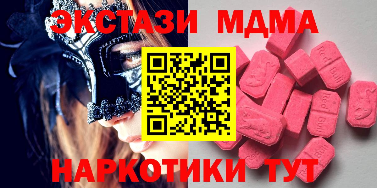 ЭКСТАЗИ XTC  ЭКСТАЗИ  Вход с VPN  Воскресенск  ЭКСТАЗИ MDMA 
