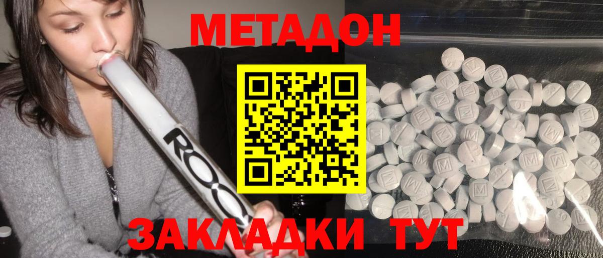 Метадон VHQ  Вход с VPN  Воскресенск 