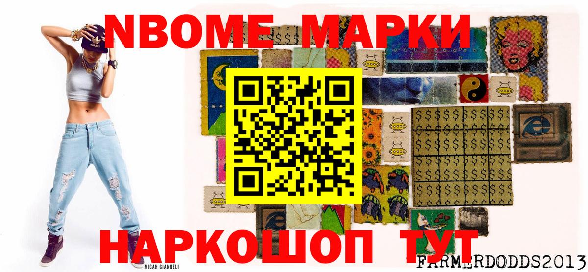 Наркотические марки 1,5мг Воскресенск